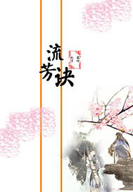 流芳诀